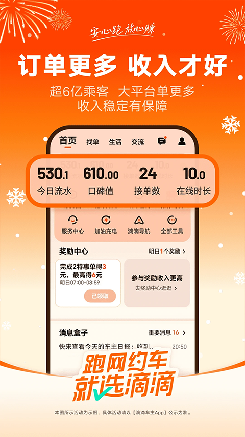 滴滴车主app官方版本
