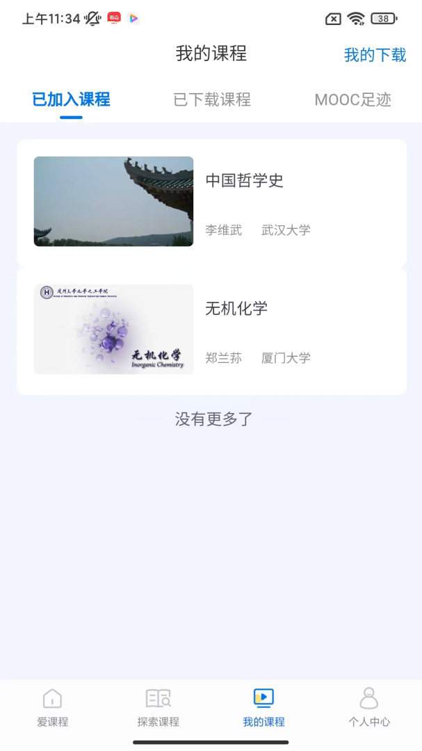 爱课程