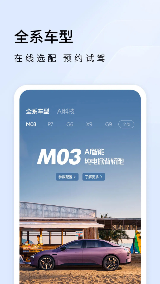 小鹏汽车