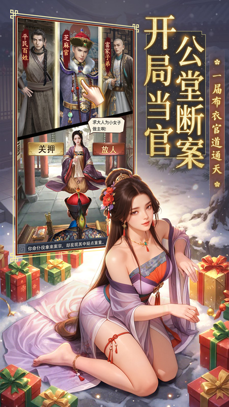 极品芝麻官台服