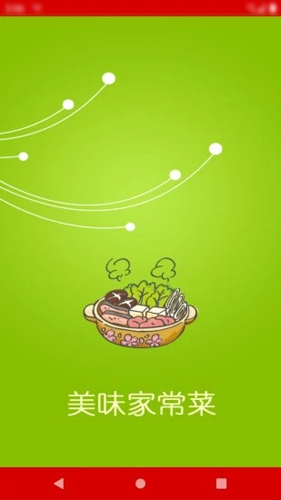 美味家常菜