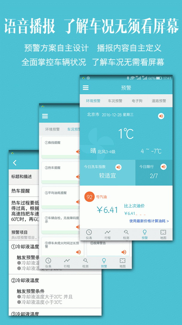 车况检测大师