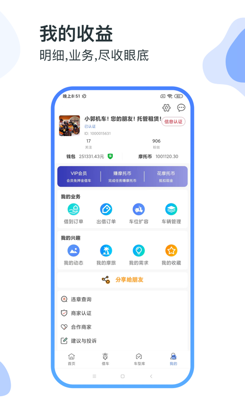 MAN共享摩托