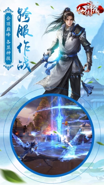 仙侠神域（无限40倍返利）