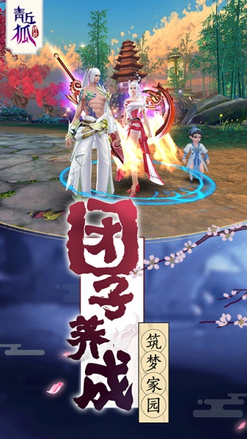 青丘狐传说九游版