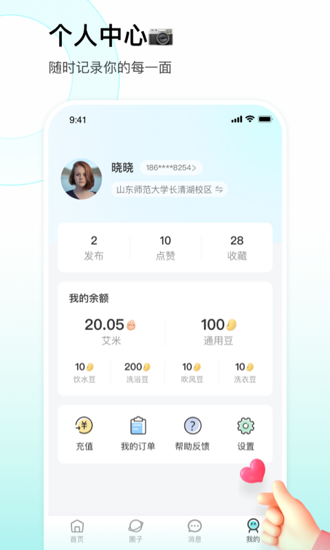 校园汇生活