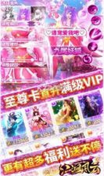 江湖风云送3030元充值