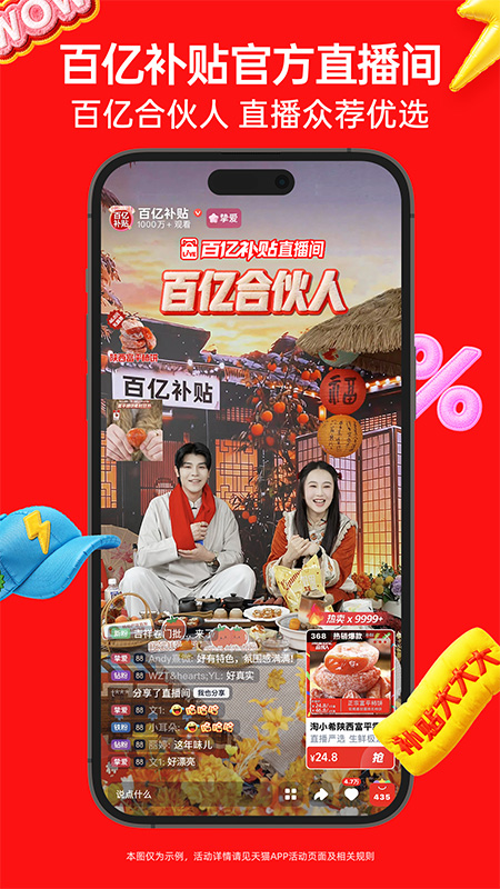 天猫app