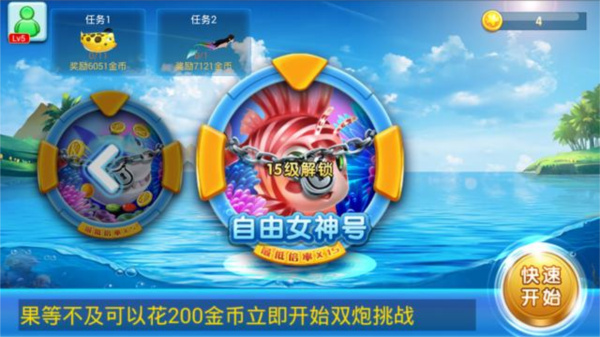 欢乐天天捕鱼最新版