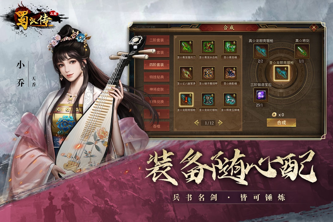 同人圣三国蜀汉传(剧情生动)