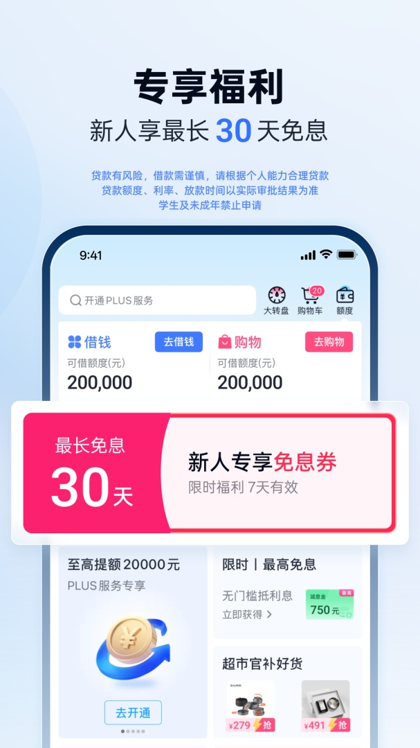 分期乐app