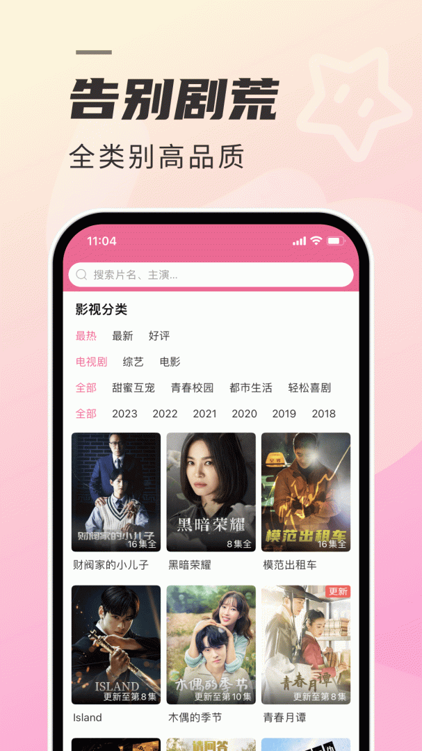 韩剧tv改版