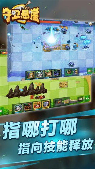 守卫悬崖九游版