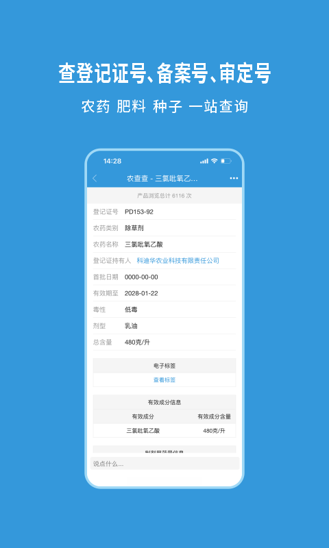 农查查登记证号查询平台