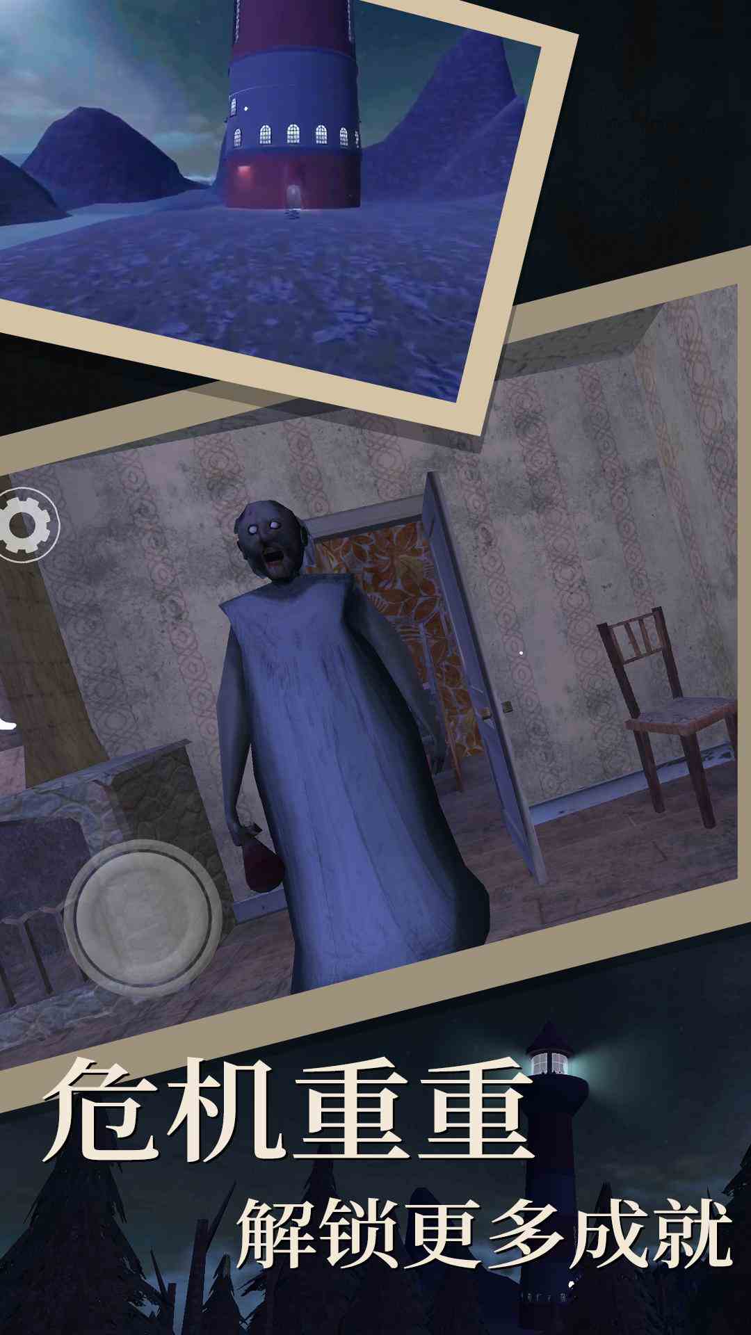 恐怖奶奶4最新版