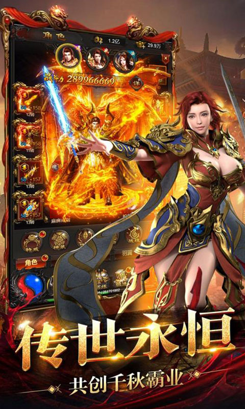 传世霸业
