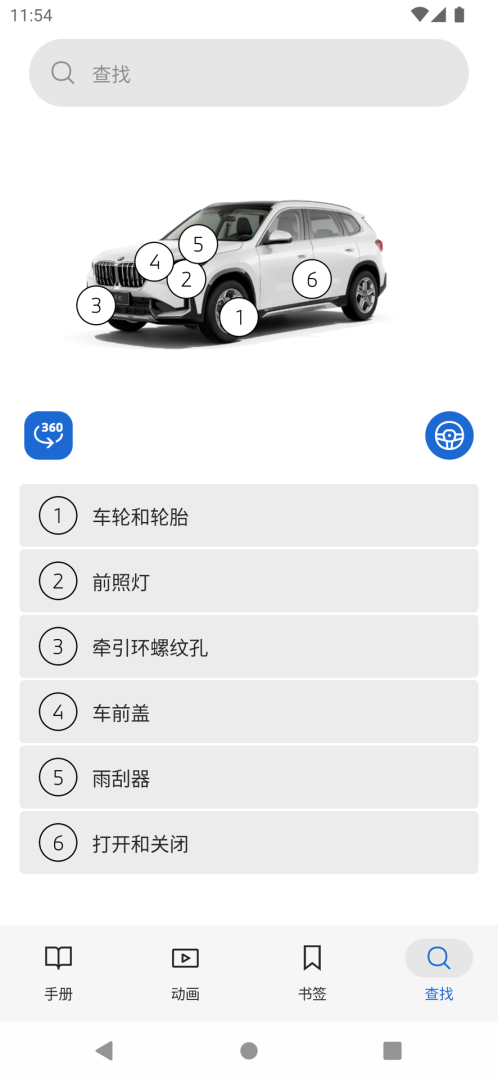 BMW驾驶指南