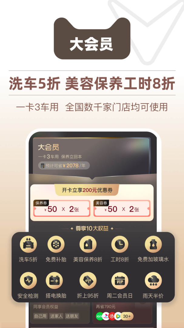 天猫养车