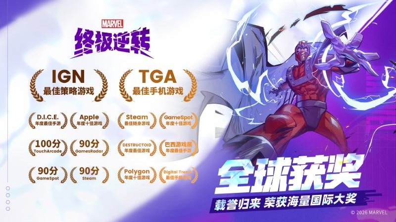 漫威终极逆转
