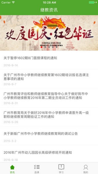 河北继教云课堂