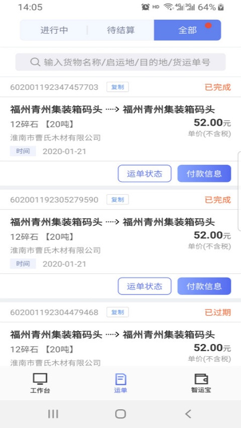 中储智运船运版