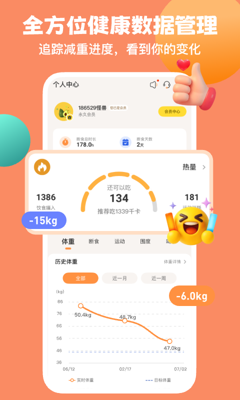 怪兽轻断食app官方版