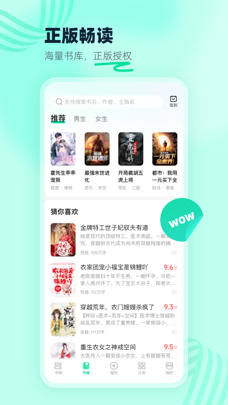 熊猫免费小说app