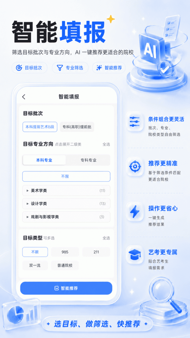 艺考志愿星