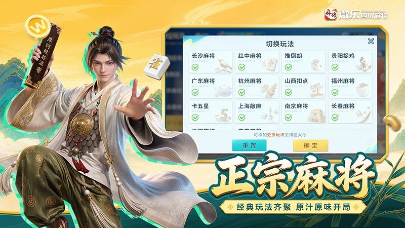 微乐四川麻将