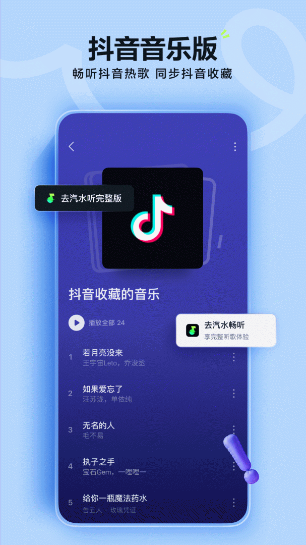 汽水音乐车机版