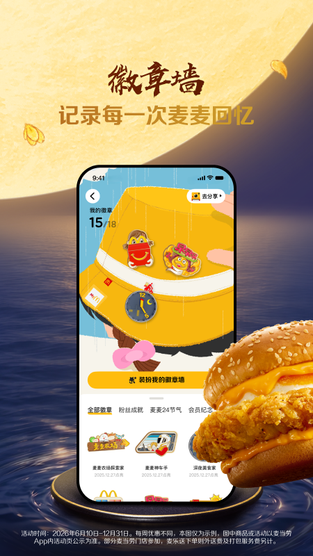 麦当劳app