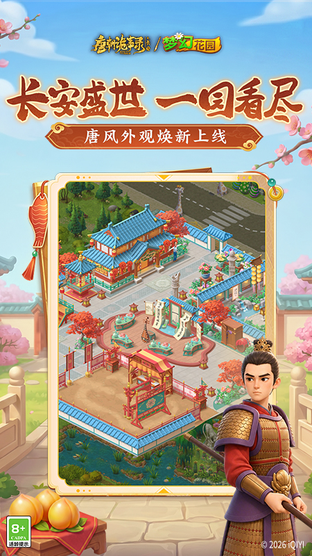 梦幻花园国际服