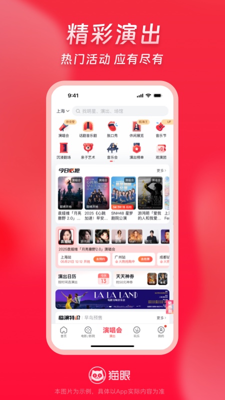 猫眼app