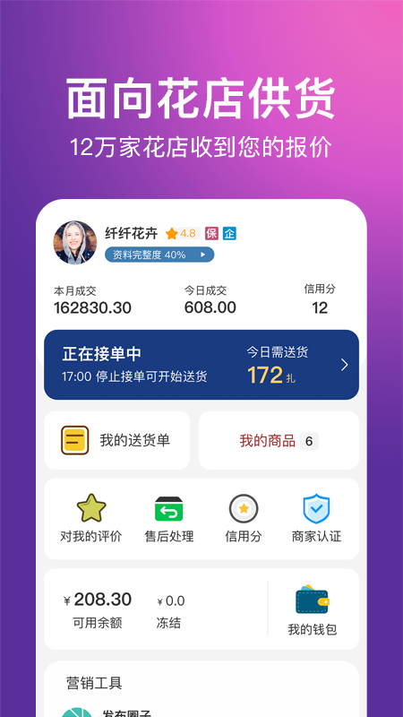 鲜花批发花伍供应商平台