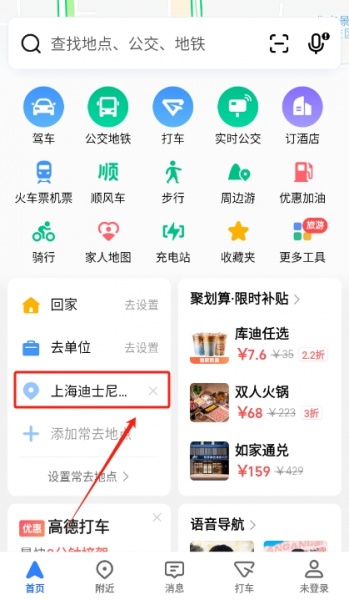 高德地图app