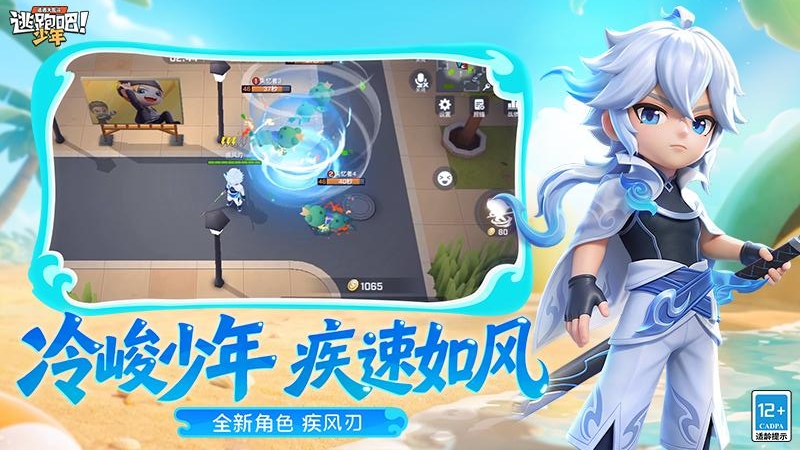 逃跑吧少年九游渠道版