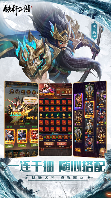 铁杆三国单机版