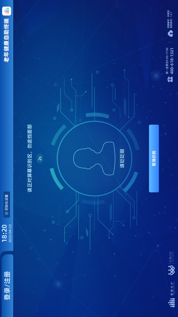 老年健康自助终端