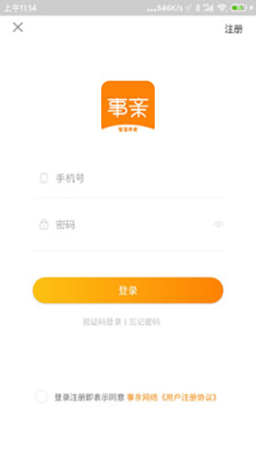 事亲(智慧养老)