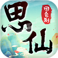 思仙九游版