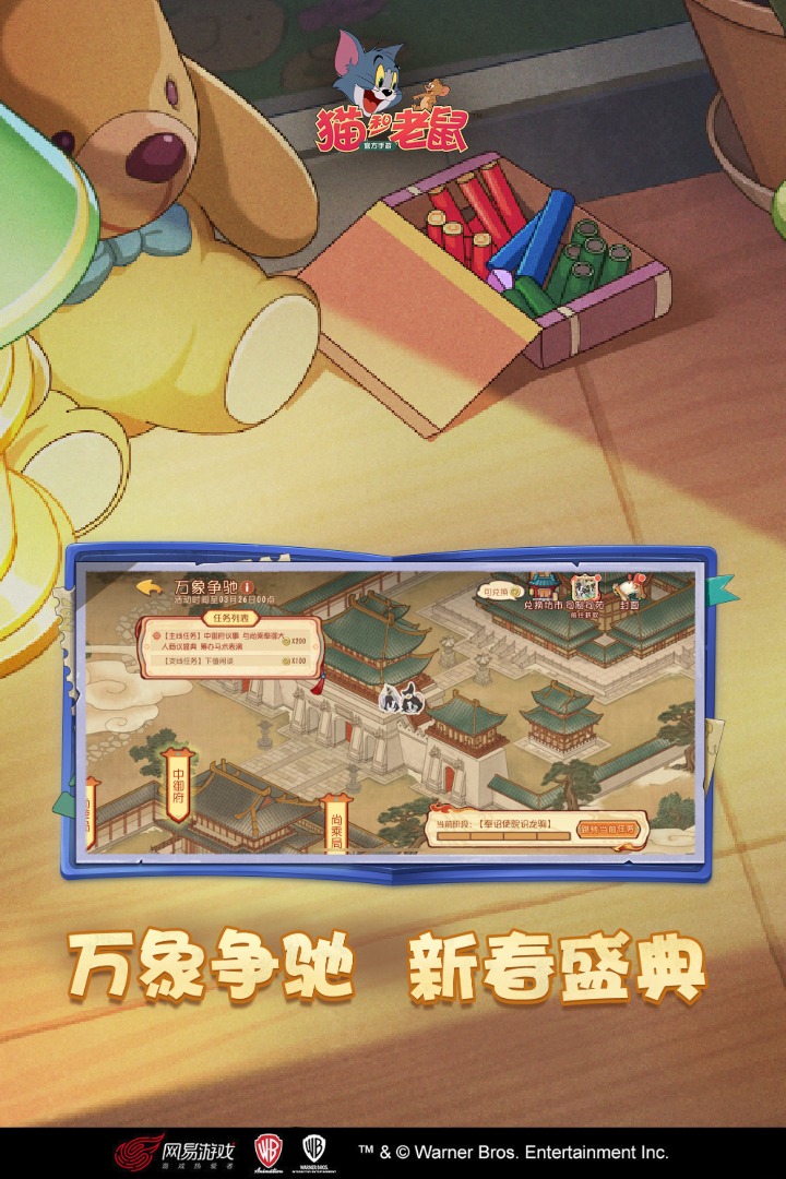猫和老鼠网易版