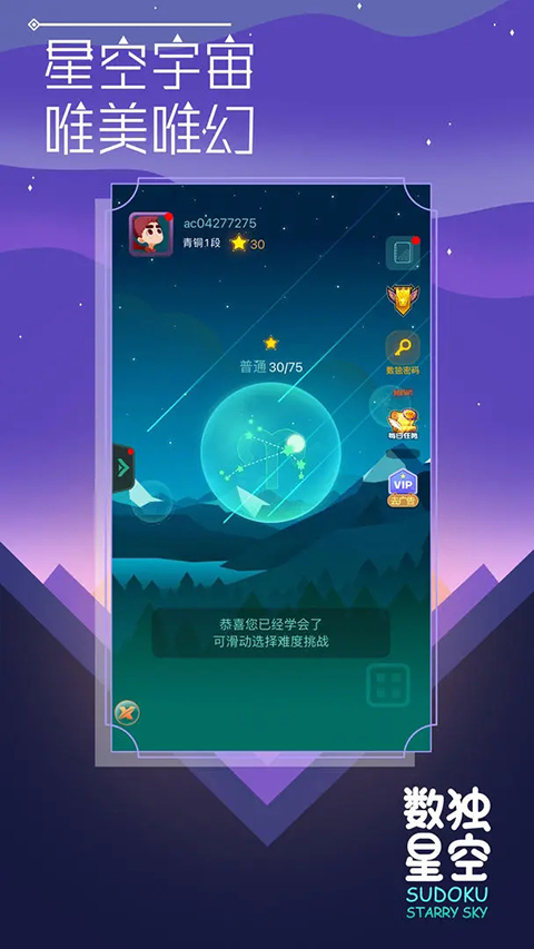 数独星空单机版