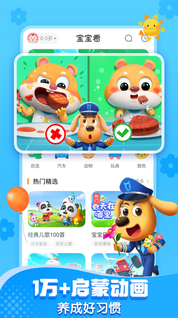 宝宝巴士官方版