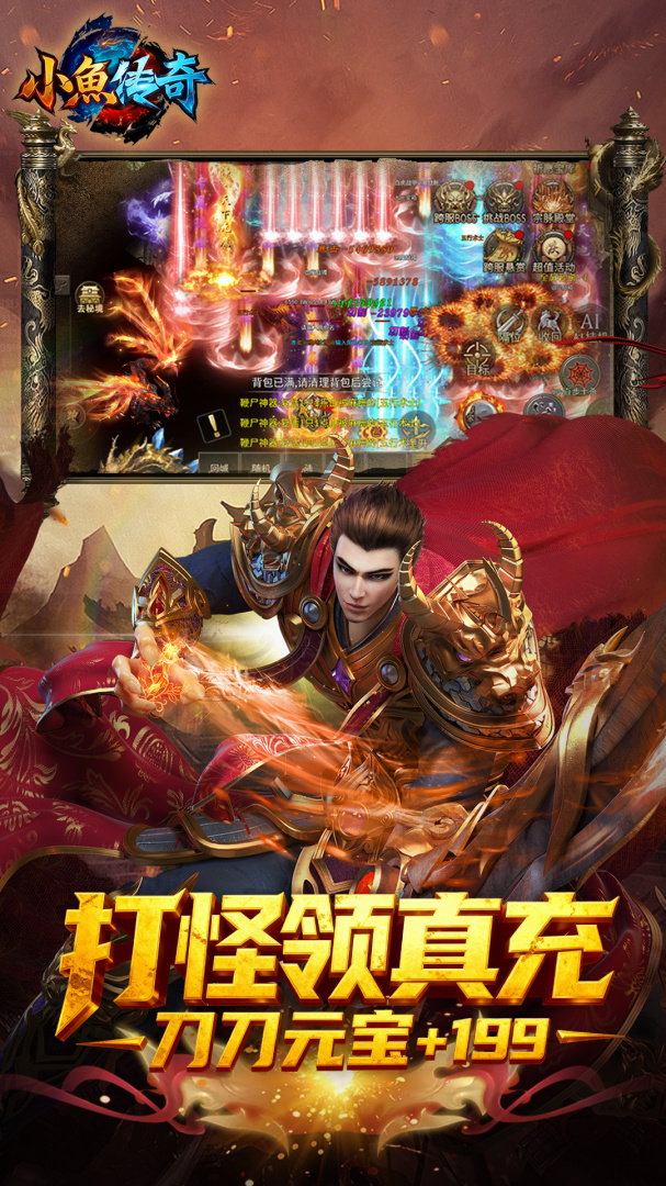 小鱼传奇红包版