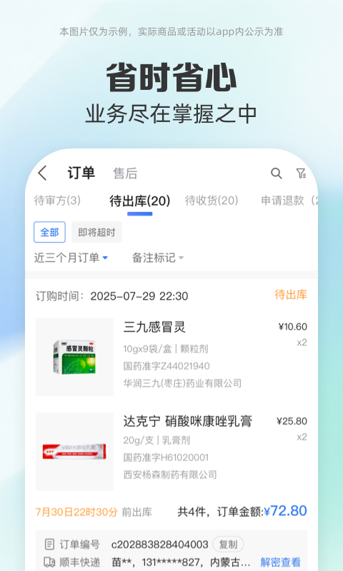 药房网商城商家版