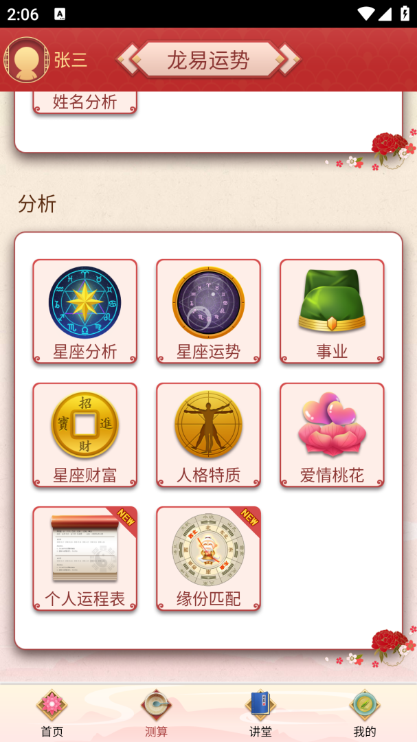 龙易运势