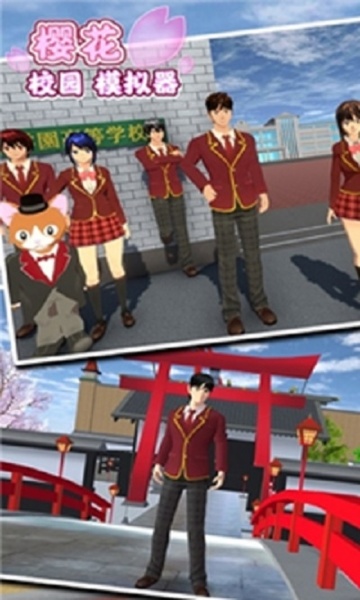 樱花校园模拟器更新秋装版