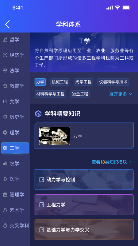 万学