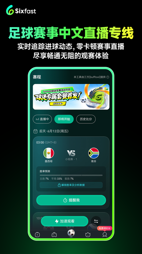 六毫秒加速器