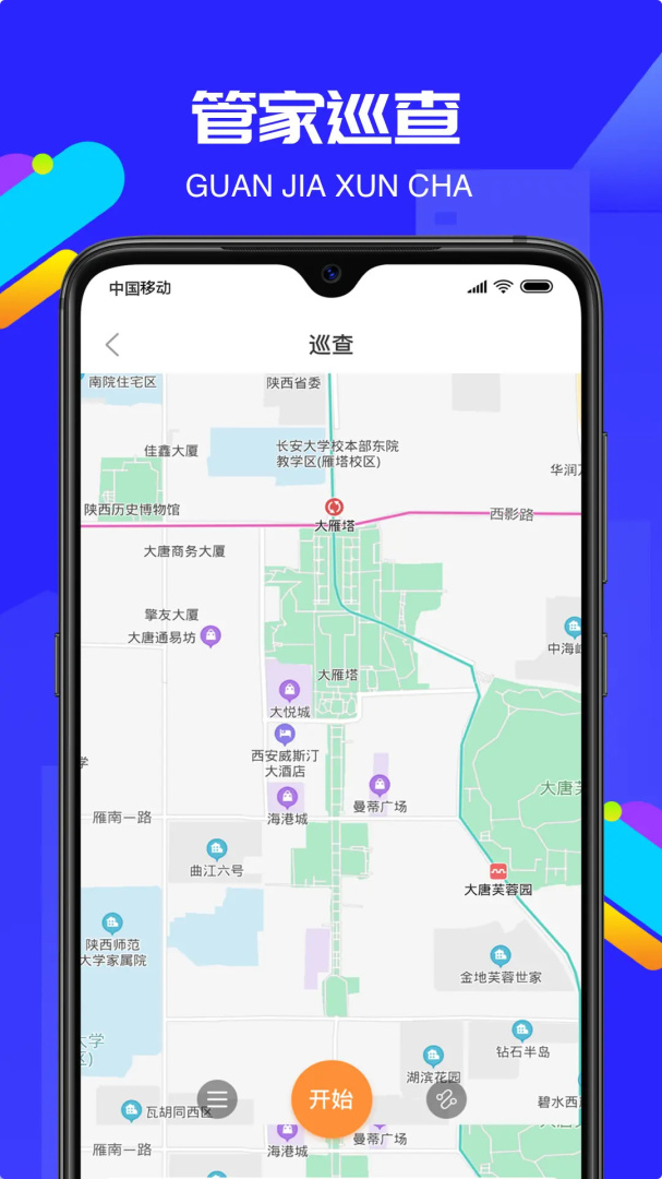 物小宝(物业管理)